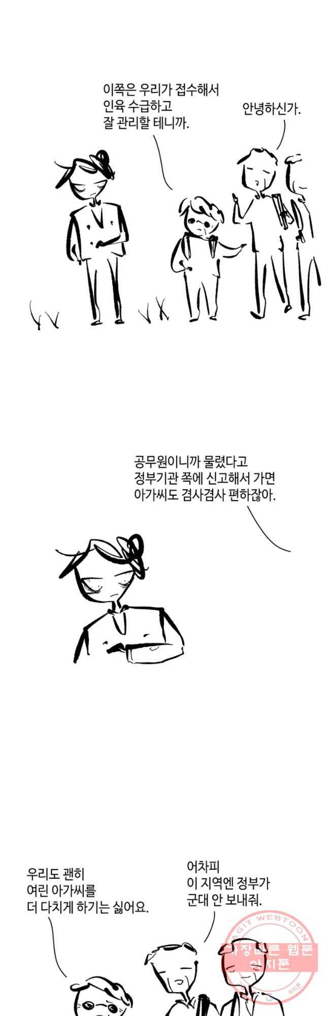 닭은 의외로 위대하다 1. 나는 전설이다 4 3