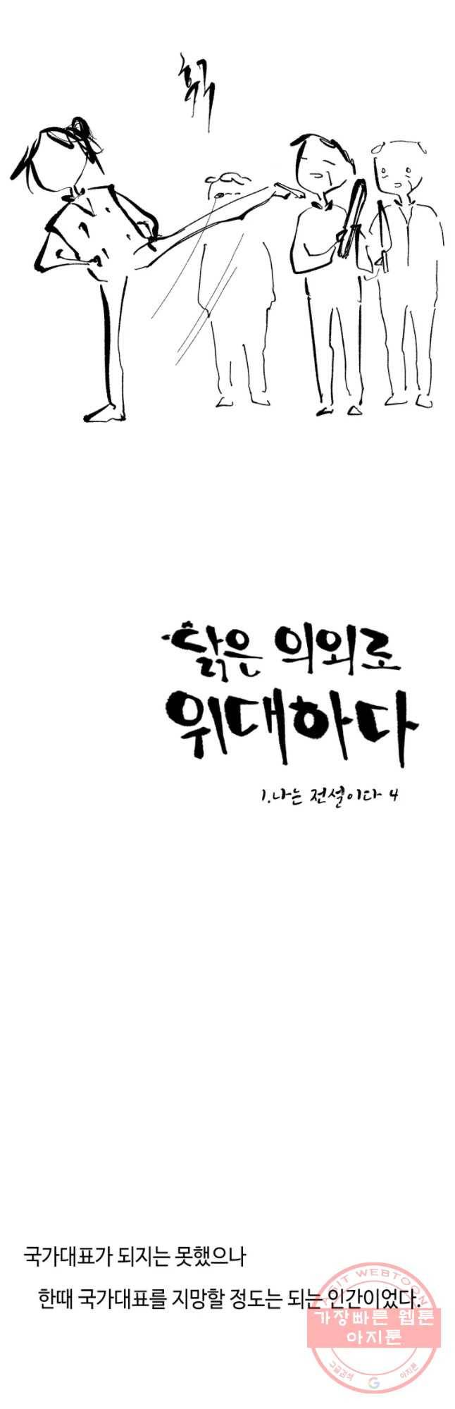 닭은 의외로 위대하다 1. 나는 전설이다 4 6