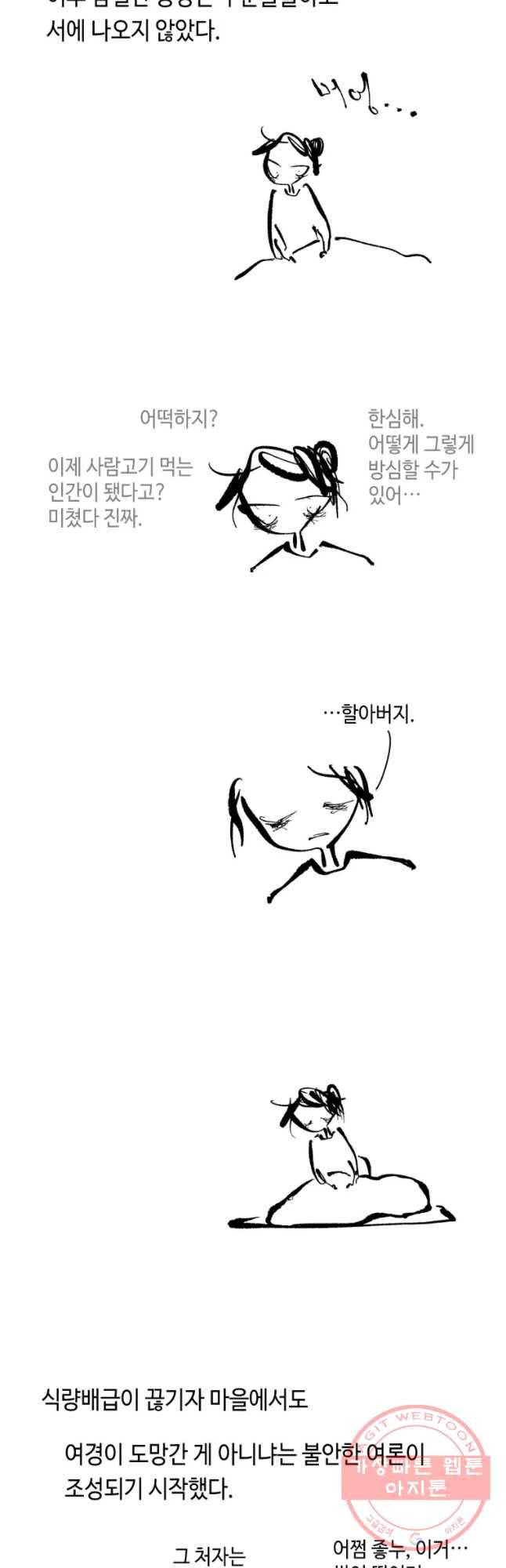 닭은 의외로 위대하다 1. 나는 전설이다 4 8