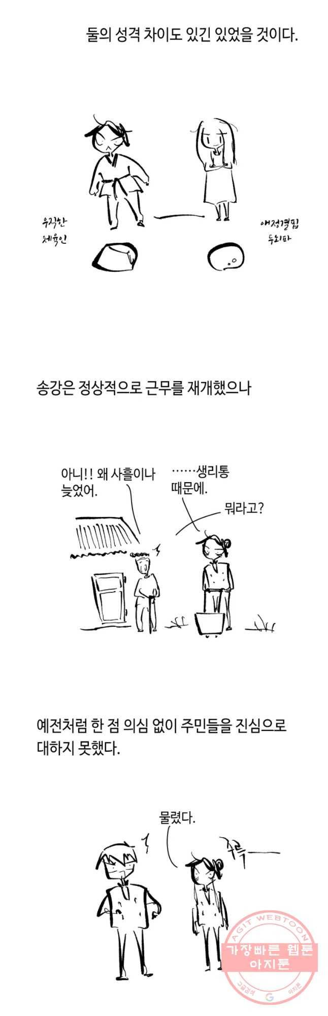 닭은 의외로 위대하다 1. 나는 전설이다 4 11