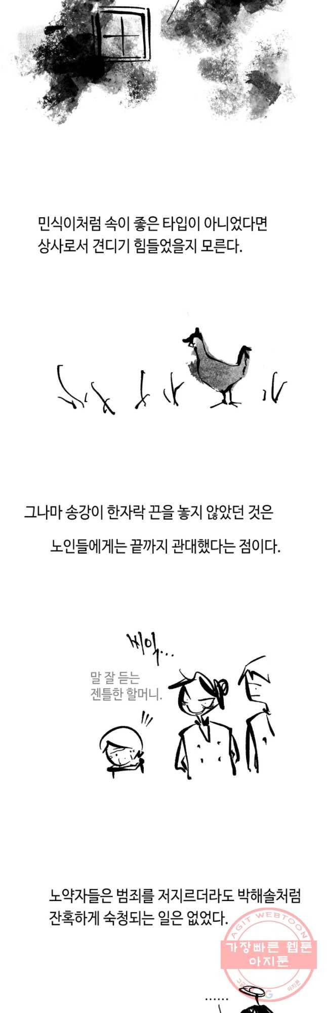 닭은 의외로 위대하다 1. 나는 전설이다 4 13