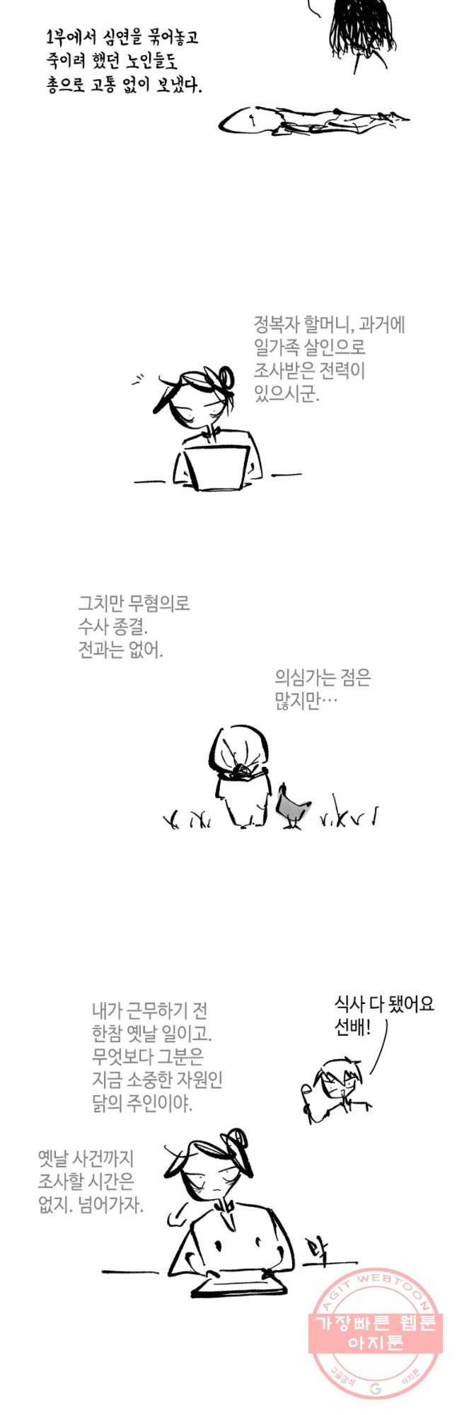 닭은 의외로 위대하다 1. 나는 전설이다 4 14