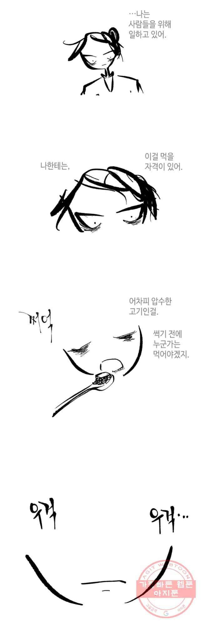 닭은 의외로 위대하다 1. 나는 전설이다 4 16