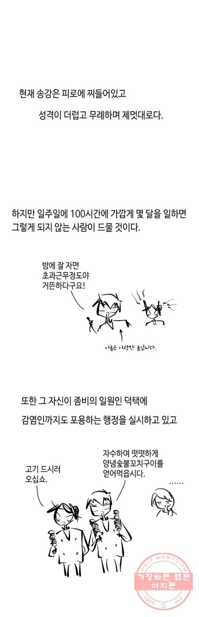 닭은 의외로 위대하다 1. 나는 전설이다 4 18
