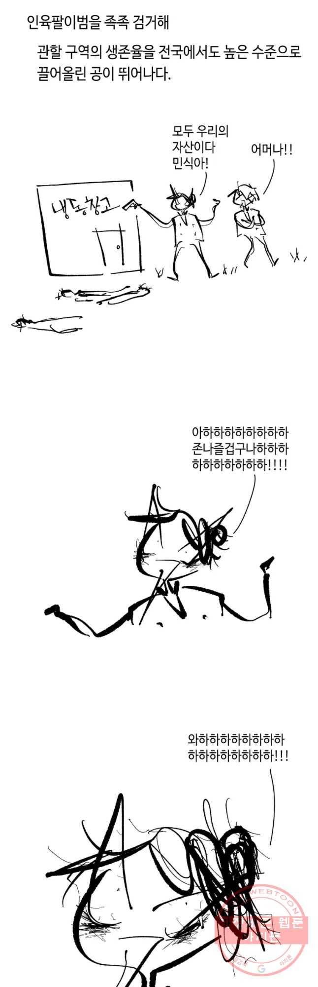 닭은 의외로 위대하다 1. 나는 전설이다 4 19