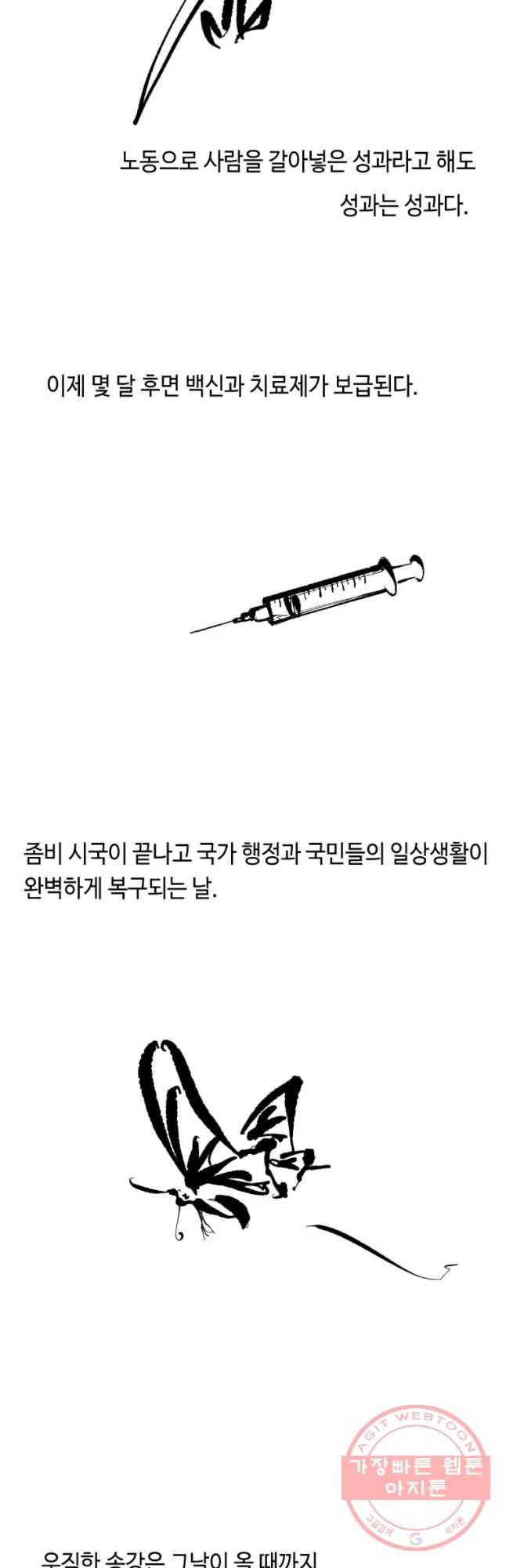 닭은 의외로 위대하다 1. 나는 전설이다 4 20
