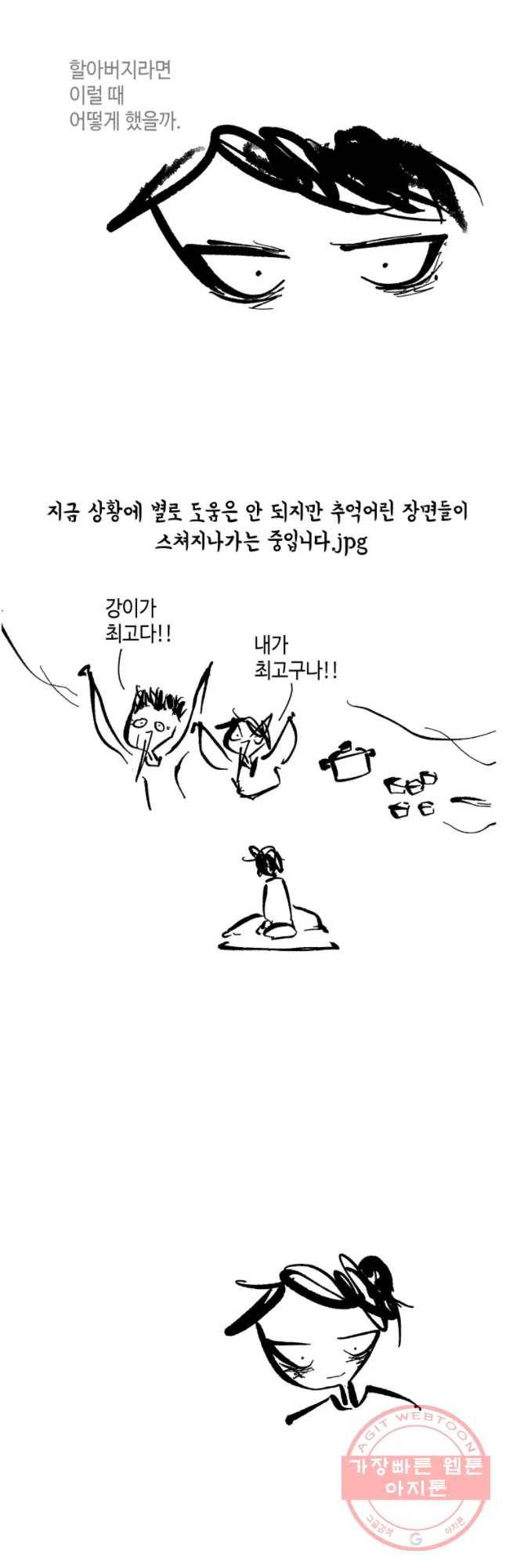 닭은 의외로 위대하다 1. 나는 전설이다 4 23