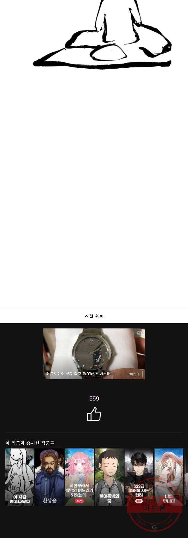 닭은 의외로 위대하다 1. 나는 전설이다 4 26