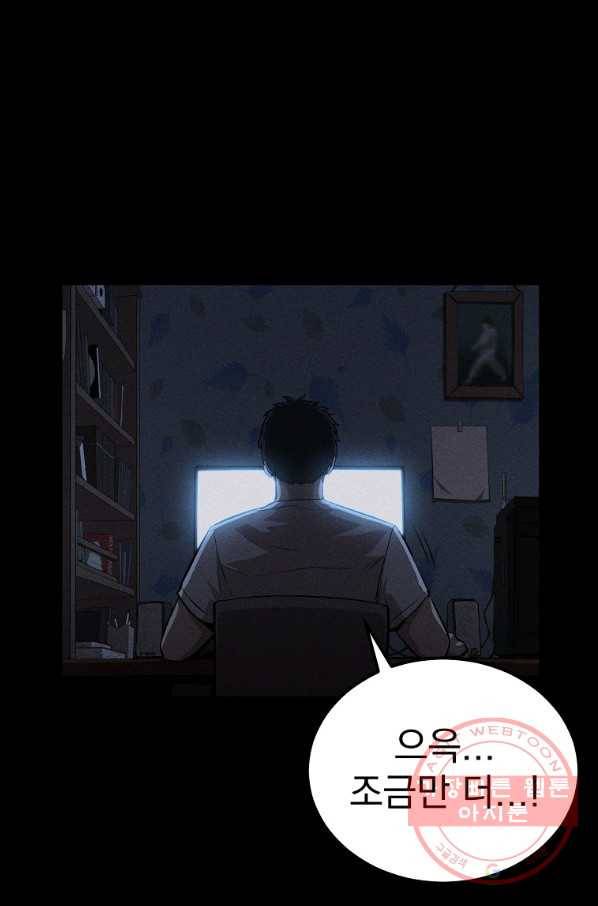 올드뉴비 김춘식 48화 1
