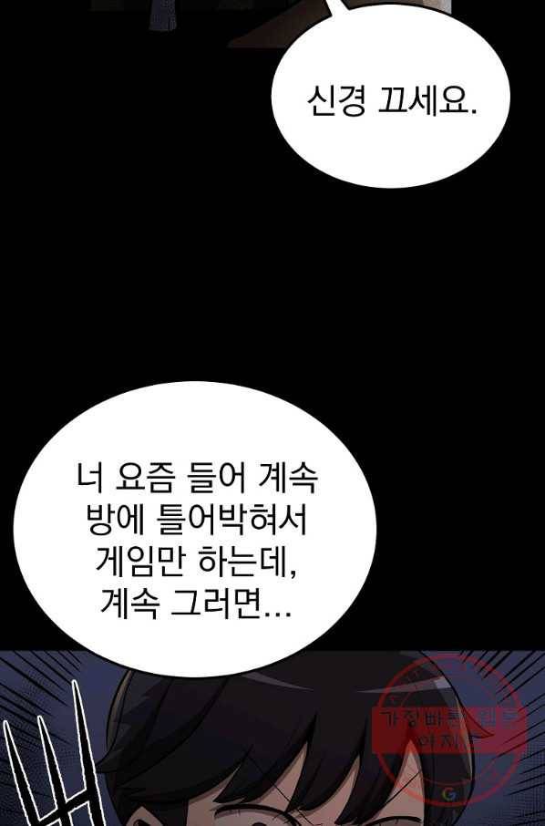 올드뉴비 김춘식 48화 13