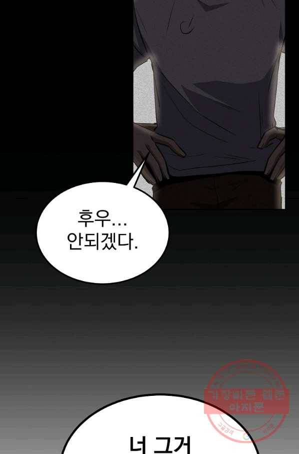 올드뉴비 김춘식 48화 16