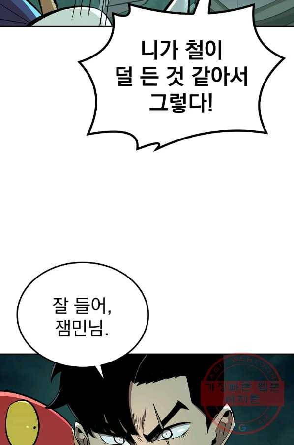 올드뉴비 김춘식 48화 22