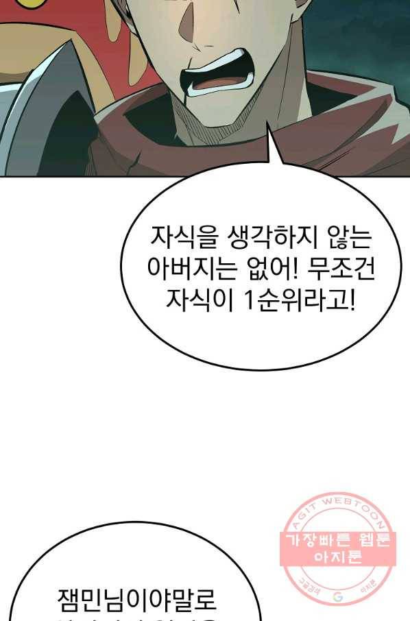 올드뉴비 김춘식 48화 23