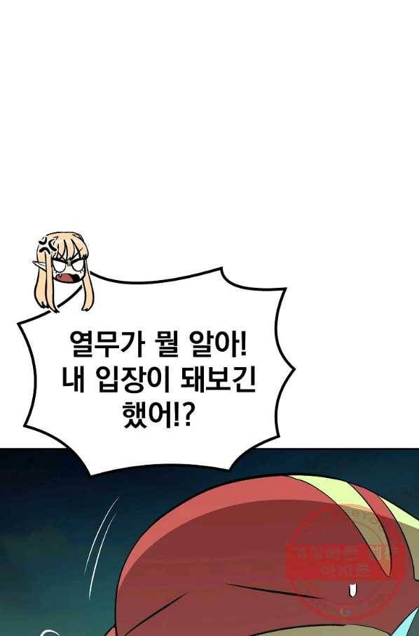 올드뉴비 김춘식 48화 25