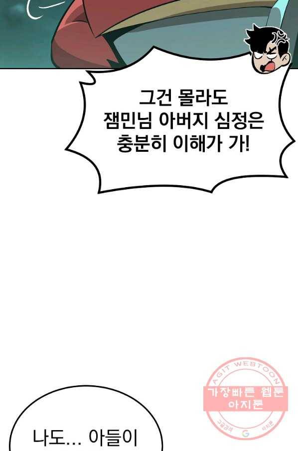 올드뉴비 김춘식 48화 26