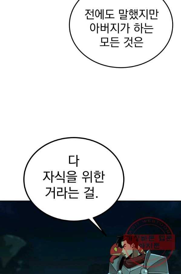올드뉴비 김춘식 48화 28