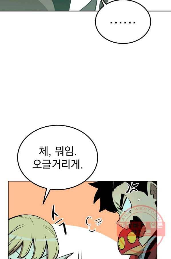올드뉴비 김춘식 48화 31