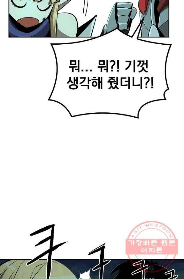 올드뉴비 김춘식 48화 32
