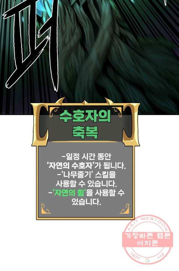 올드뉴비 김춘식 48화 37