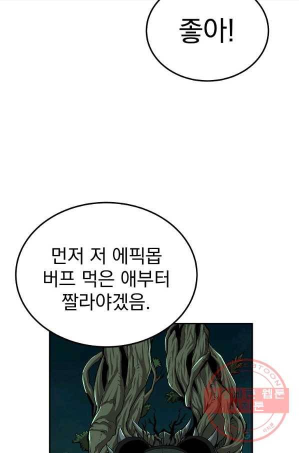 올드뉴비 김춘식 48화 39
