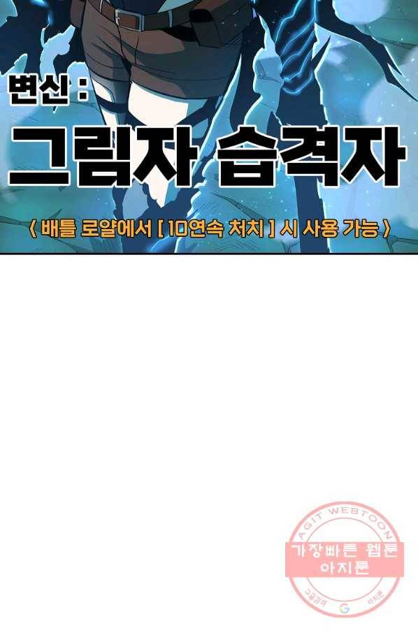 올드뉴비 김춘식 48화 45
