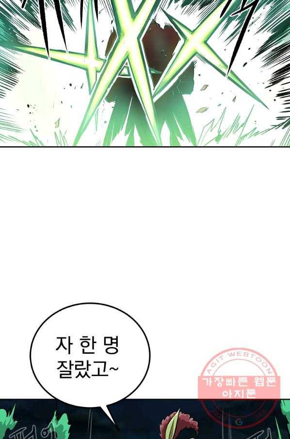 올드뉴비 김춘식 48화 50