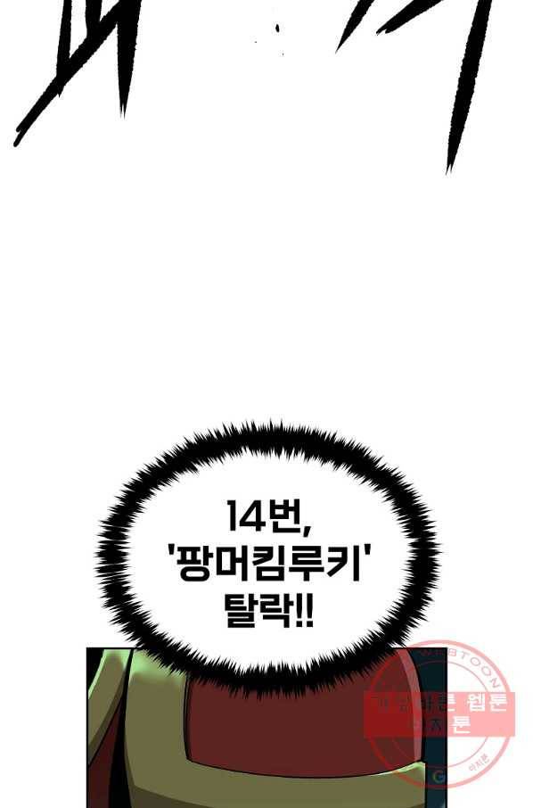 올드뉴비 김춘식 48화 56