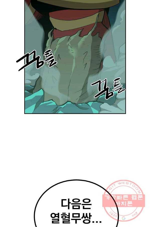 올드뉴비 김춘식 48화 57