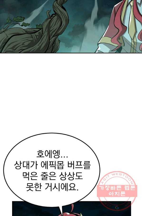 올드뉴비 김춘식 48화 64