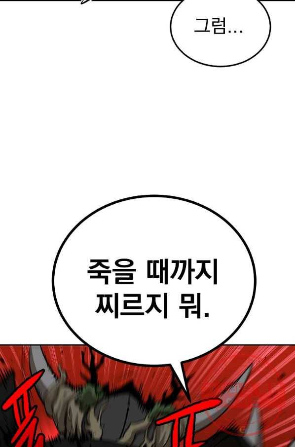 올드뉴비 김춘식 48화 75