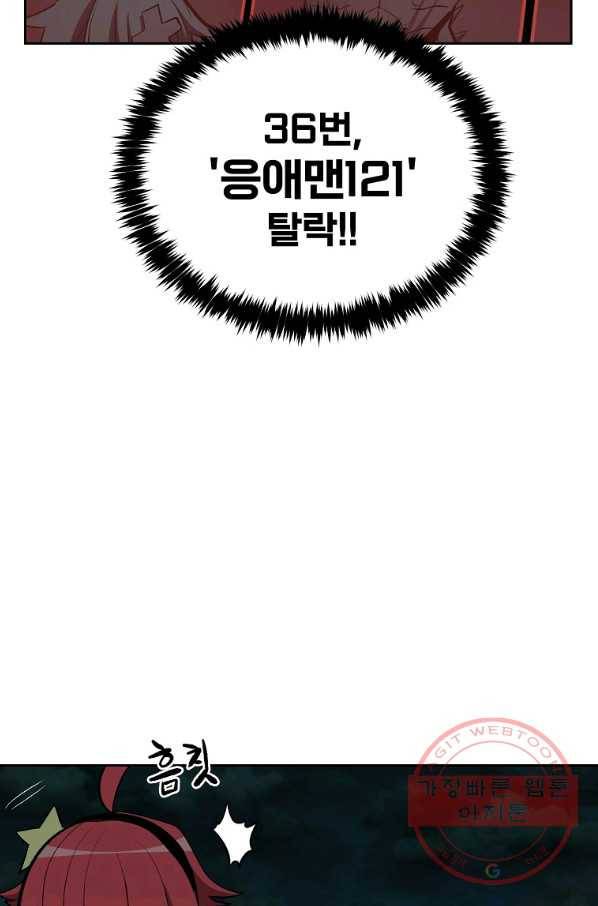 올드뉴비 김춘식 48화 78