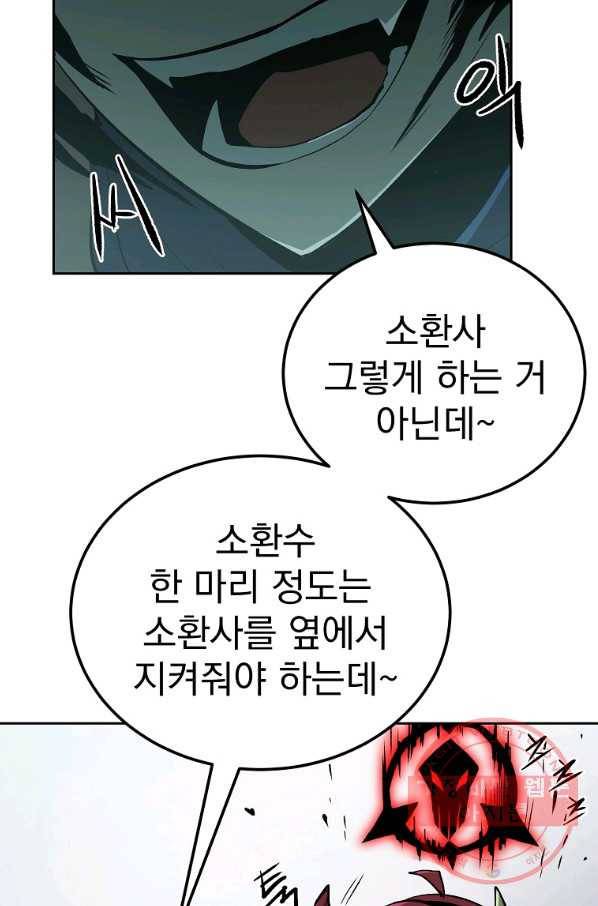 올드뉴비 김춘식 48화 87