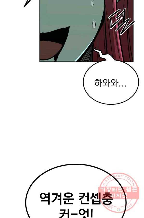 올드뉴비 김춘식 48화 91