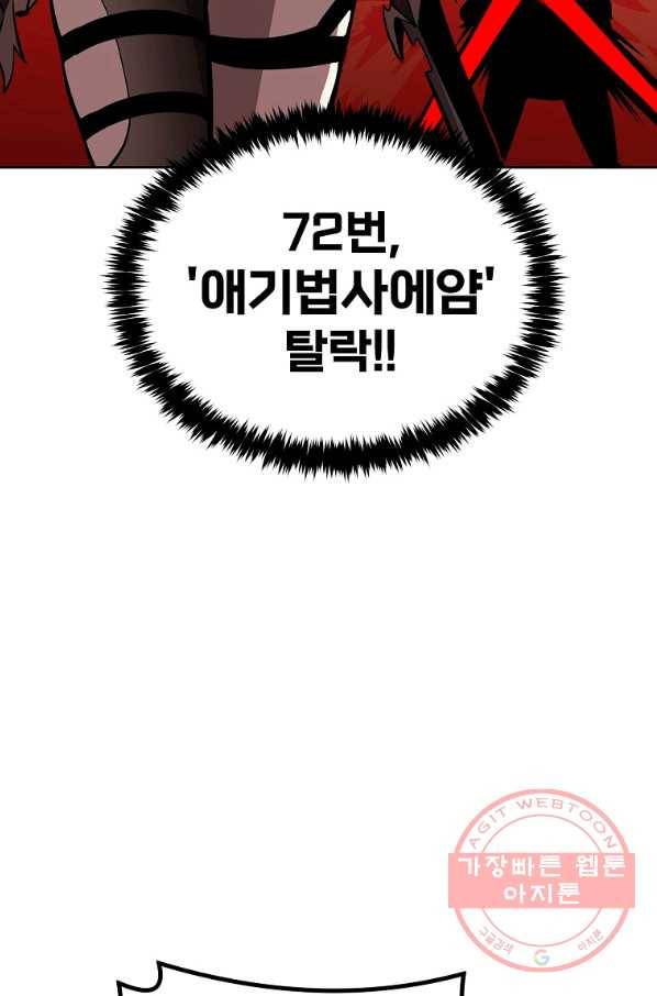 올드뉴비 김춘식 48화 93