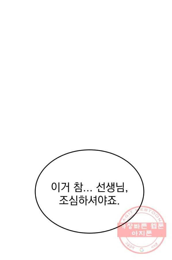 올드뉴비 김춘식 48화 103