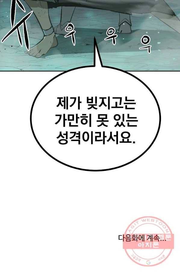 올드뉴비 김춘식 48화 105