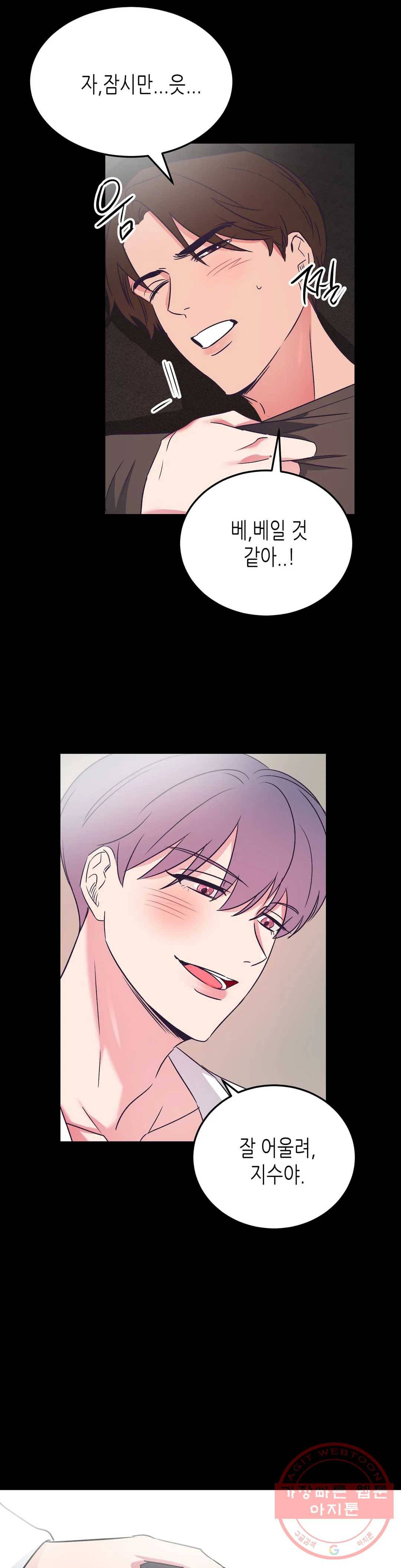 모자란 당신 26화 2