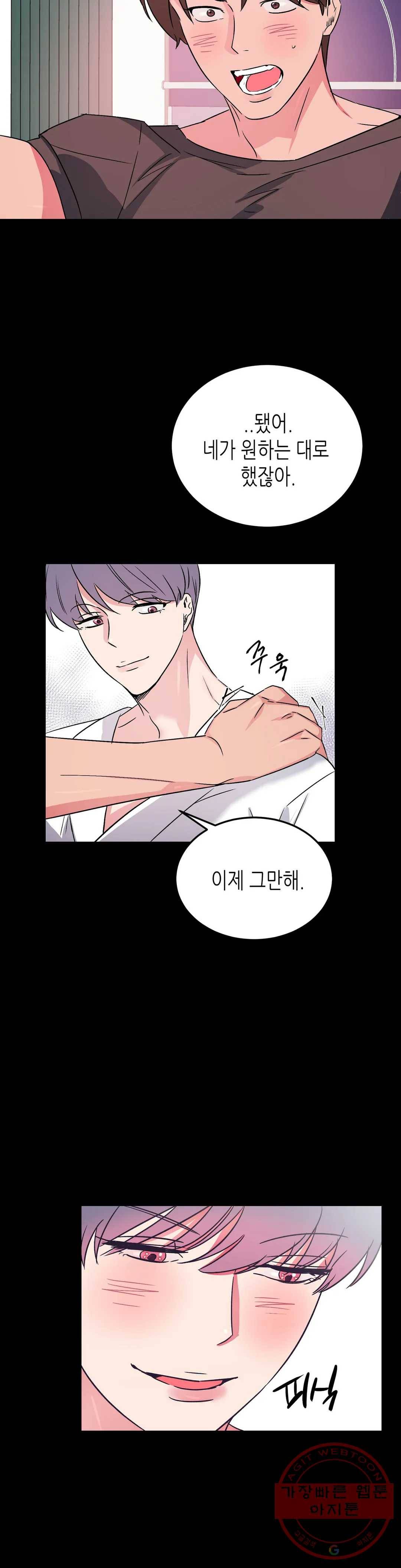 모자란 당신 26화 4