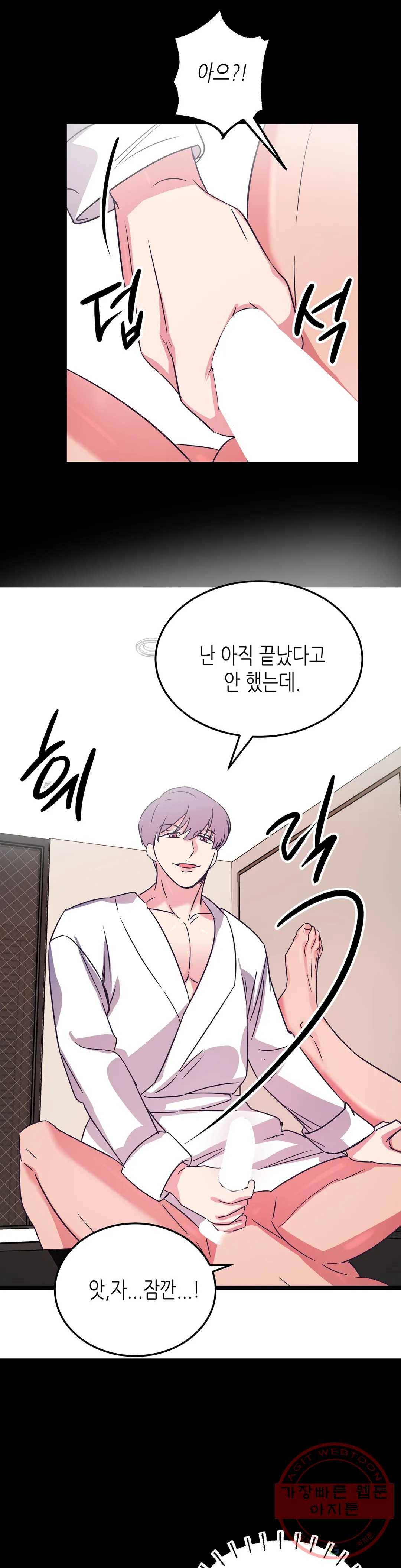 모자란 당신 26화 5
