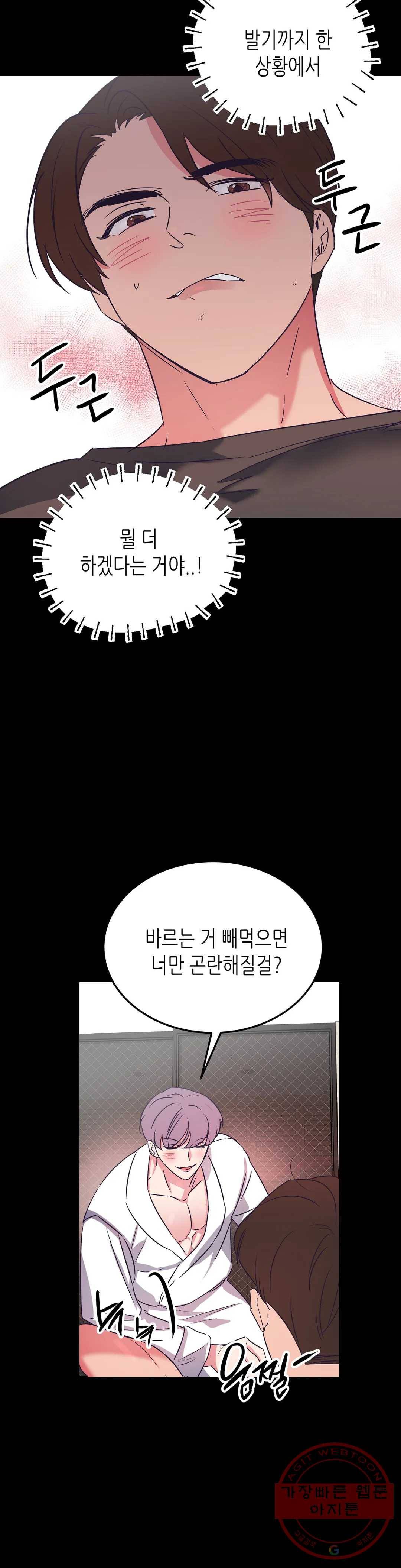 모자란 당신 26화 6