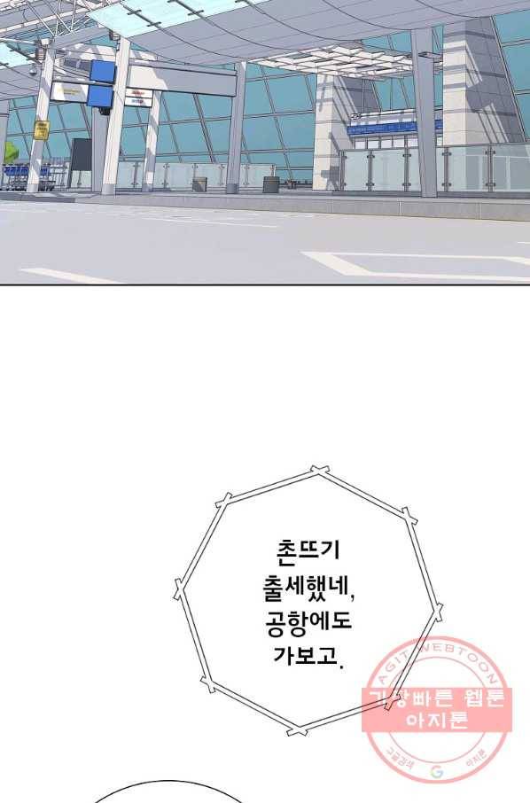 내가 널 사랑할 때 69화 3