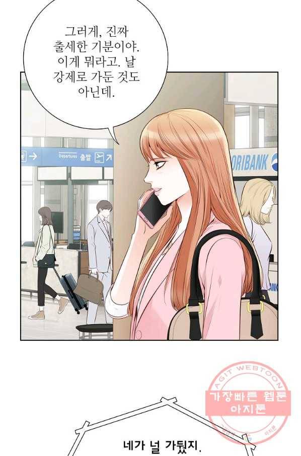 내가 널 사랑할 때 69화 4