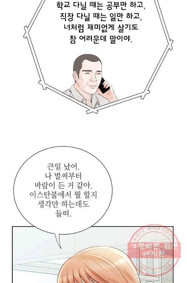 내가 널 사랑할 때 69화 5
