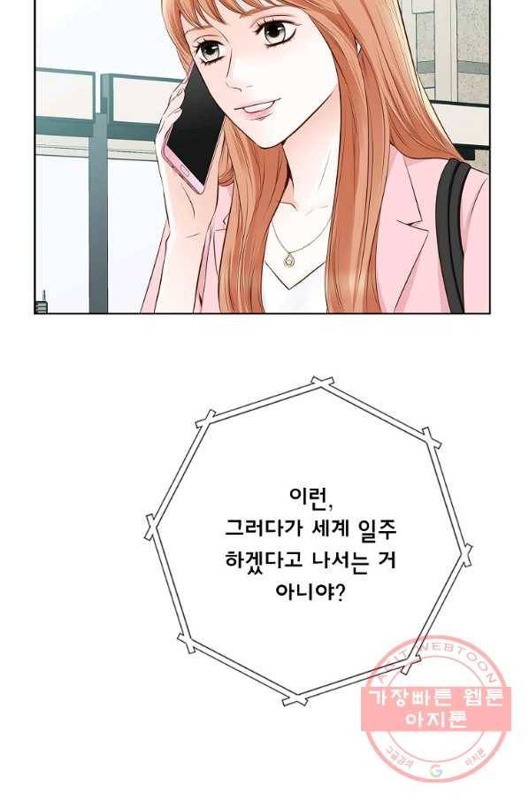 내가 널 사랑할 때 69화 6