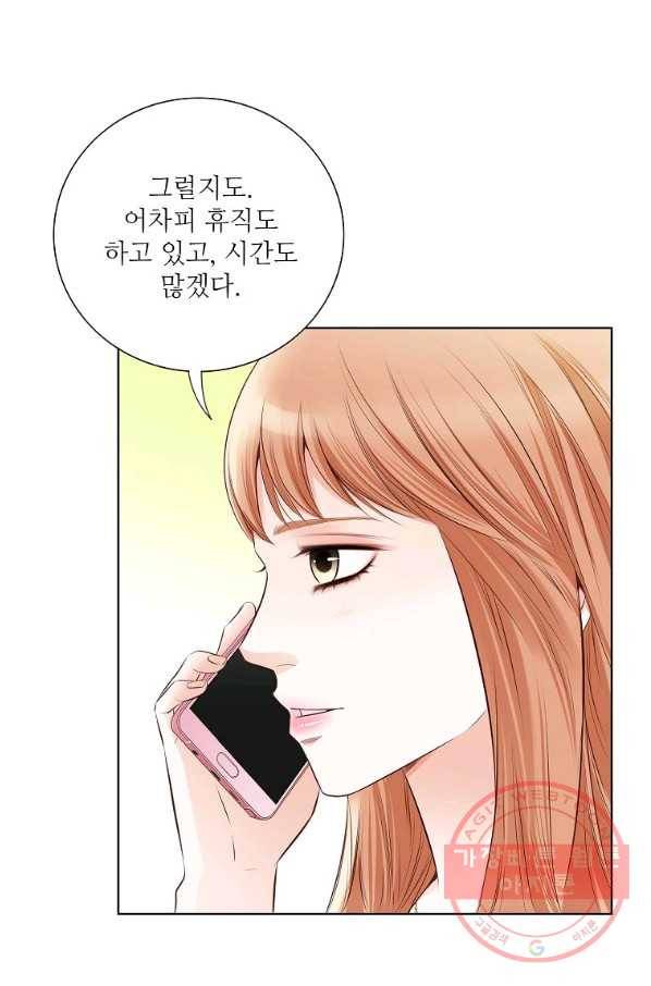 내가 널 사랑할 때 69화 7