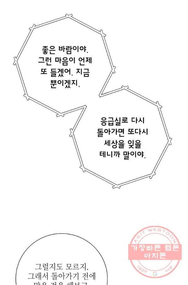 내가 널 사랑할 때 69화 8