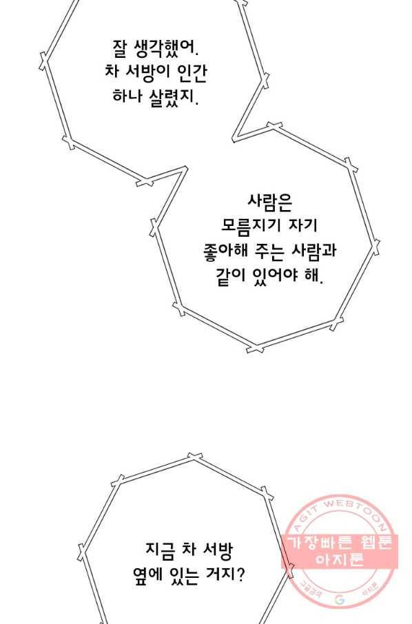 내가 널 사랑할 때 69화 10