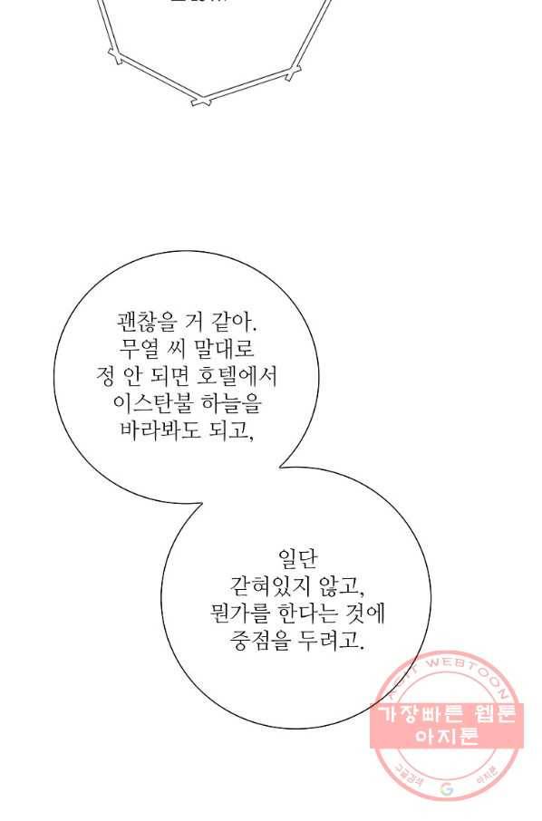 내가 널 사랑할 때 69화 14
