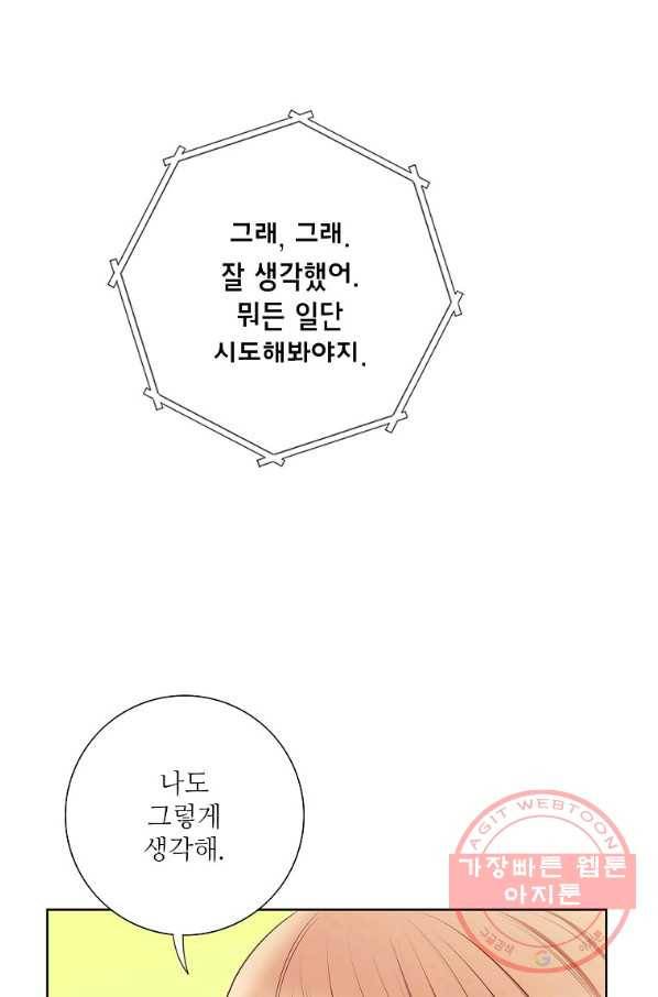 내가 널 사랑할 때 69화 15