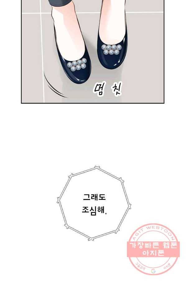 내가 널 사랑할 때 69화 17